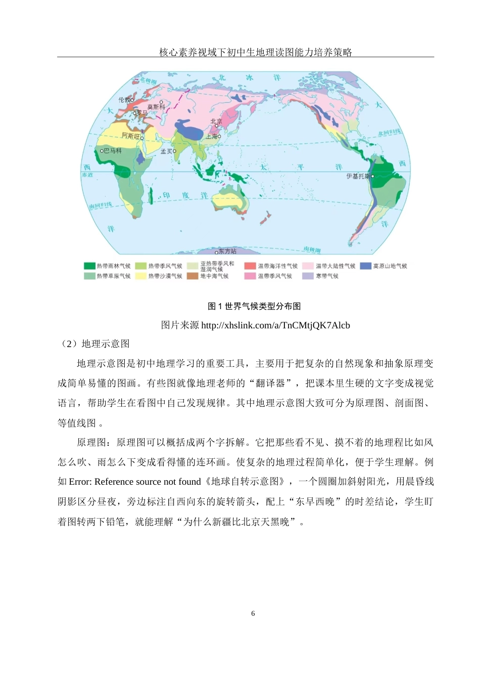25年WH地理科学 核心素养视域下初中生地理读图能力培养策略4.8-AI28.01-约19818字符.doc_第10页