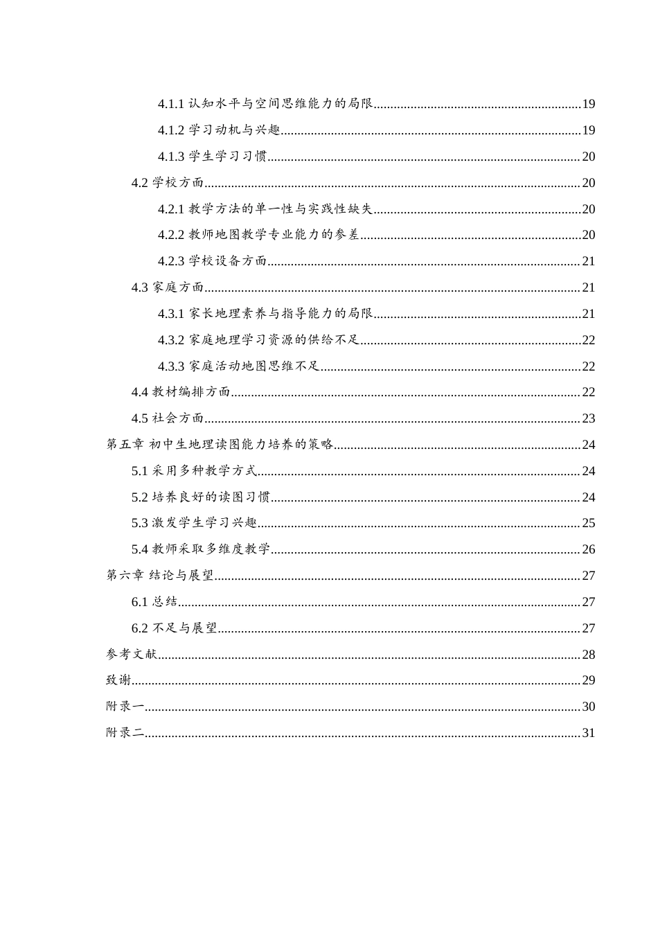 25年WH地理科学 核心素养视域下初中生地理读图能力培养策略4.8-AI28.01-约19818字符.doc_第2页