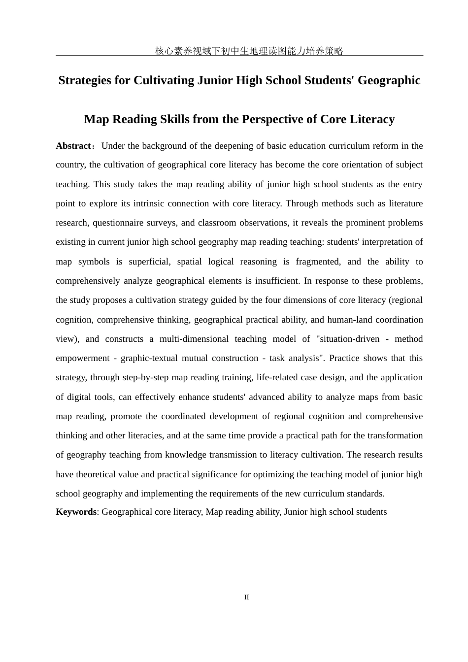 25年WH地理科学 核心素养视域下初中生地理读图能力培养策略4.8-AI28.01-约19818字符.doc_第4页