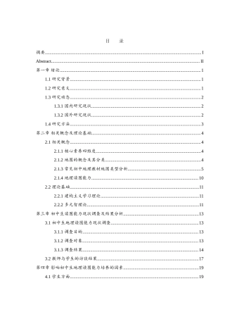 25年WH地理科学 核心素养视域下初中生地理读图能力培养策略4.8-AI28.01-约19818字符.doc