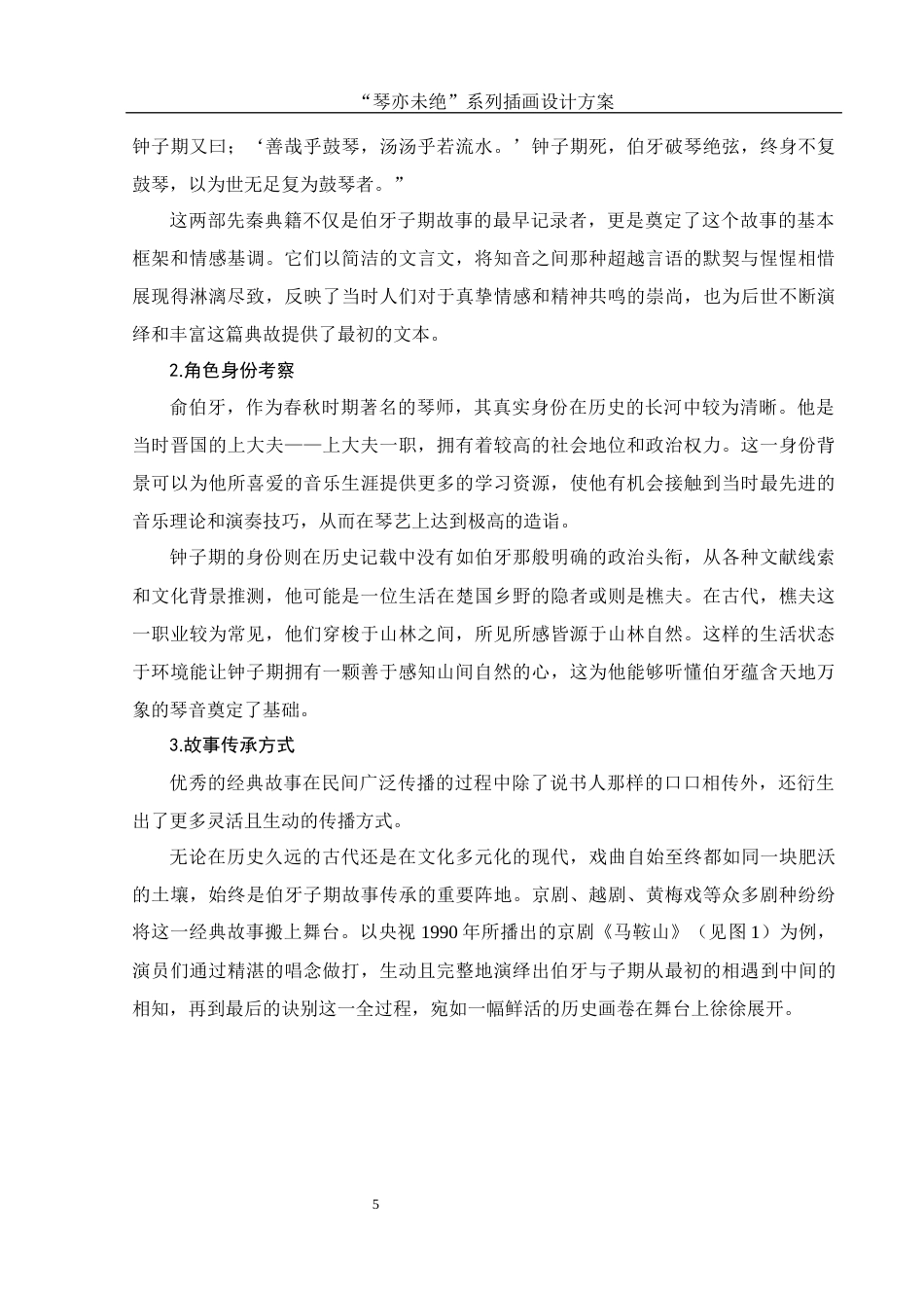 25年WH视觉传达设计 “琴亦未绝”系列插画设计方案3.9-AI14.91终稿-约7969字符.docx_第6页