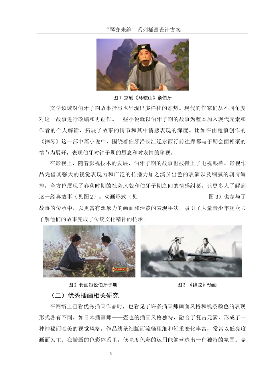 25年WH视觉传达设计 “琴亦未绝”系列插画设计方案3.9-AI14.91终稿-约7969字符.docx_第7页