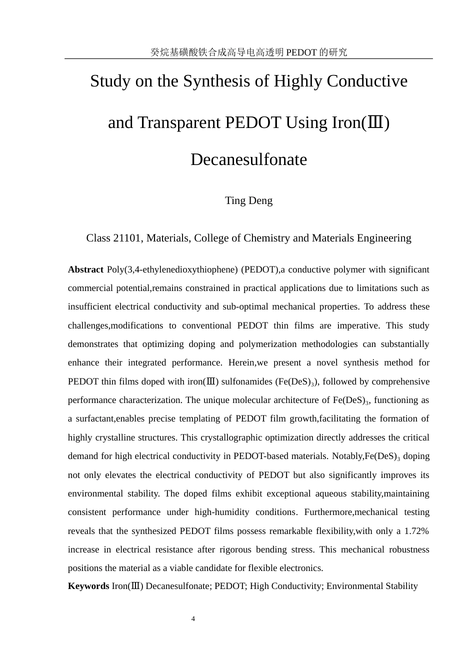 25年WH材料科学与工程 癸烷基磺酸铁合成高导电高透明PEDOT的研究8.54-AI15.39终稿-约13467字符.docx_第4页