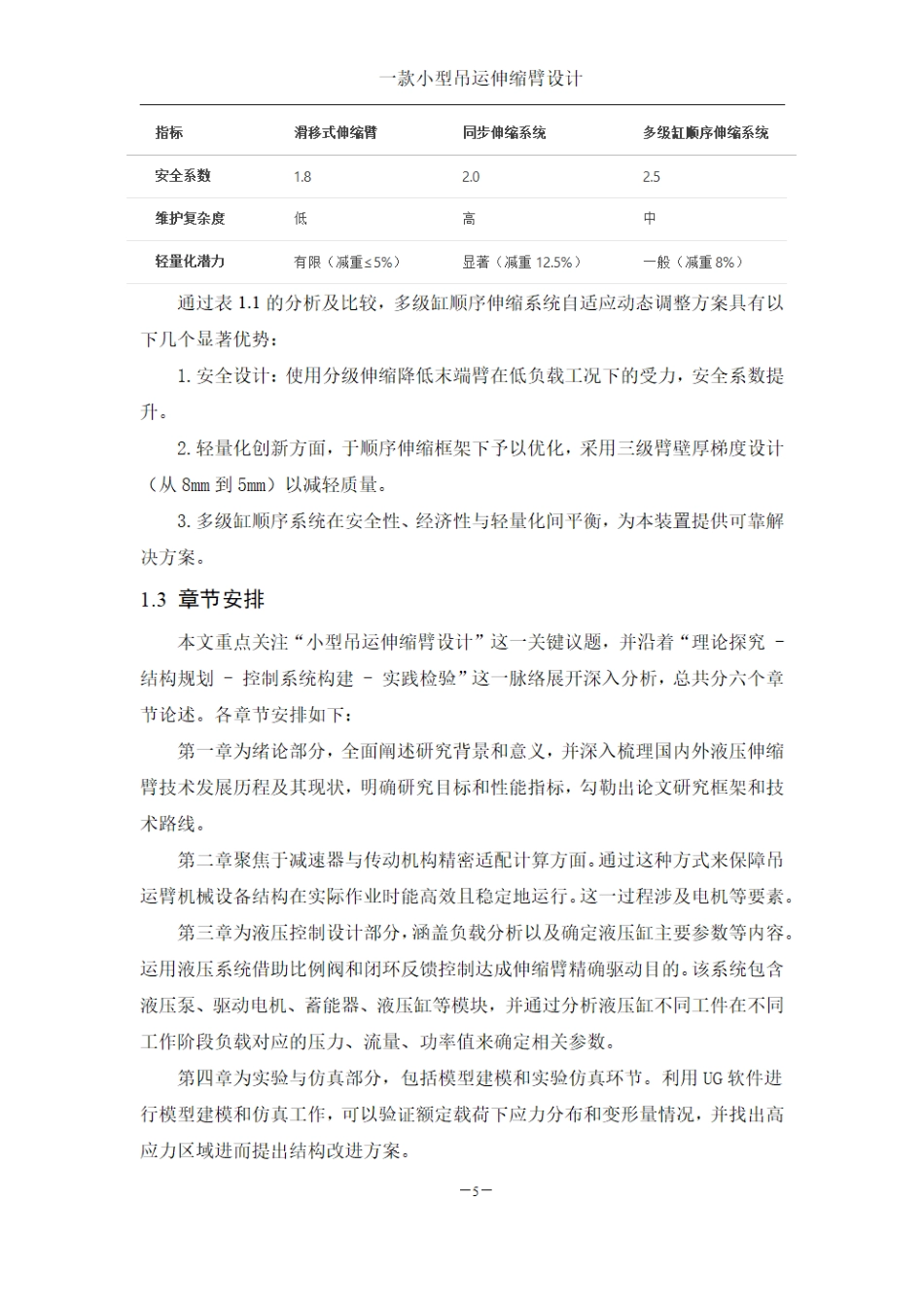 25年WH机械设计制造及其自动化 一款小型吊运伸缩臂设计5.5-AI12.22终稿.pdf_第10页