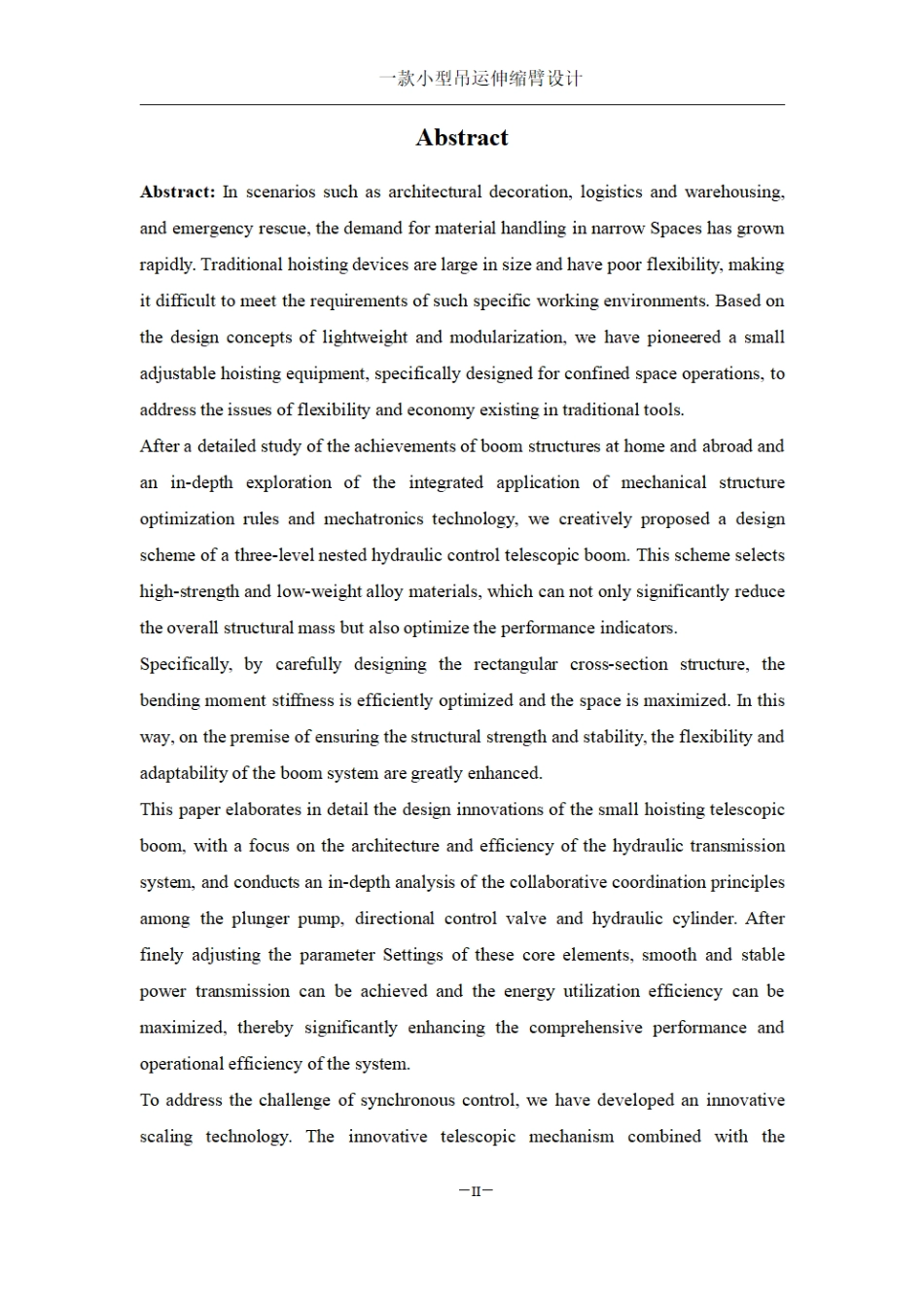 25年WH机械设计制造及其自动化 一款小型吊运伸缩臂设计5.5-AI12.22终稿.pdf_第4页