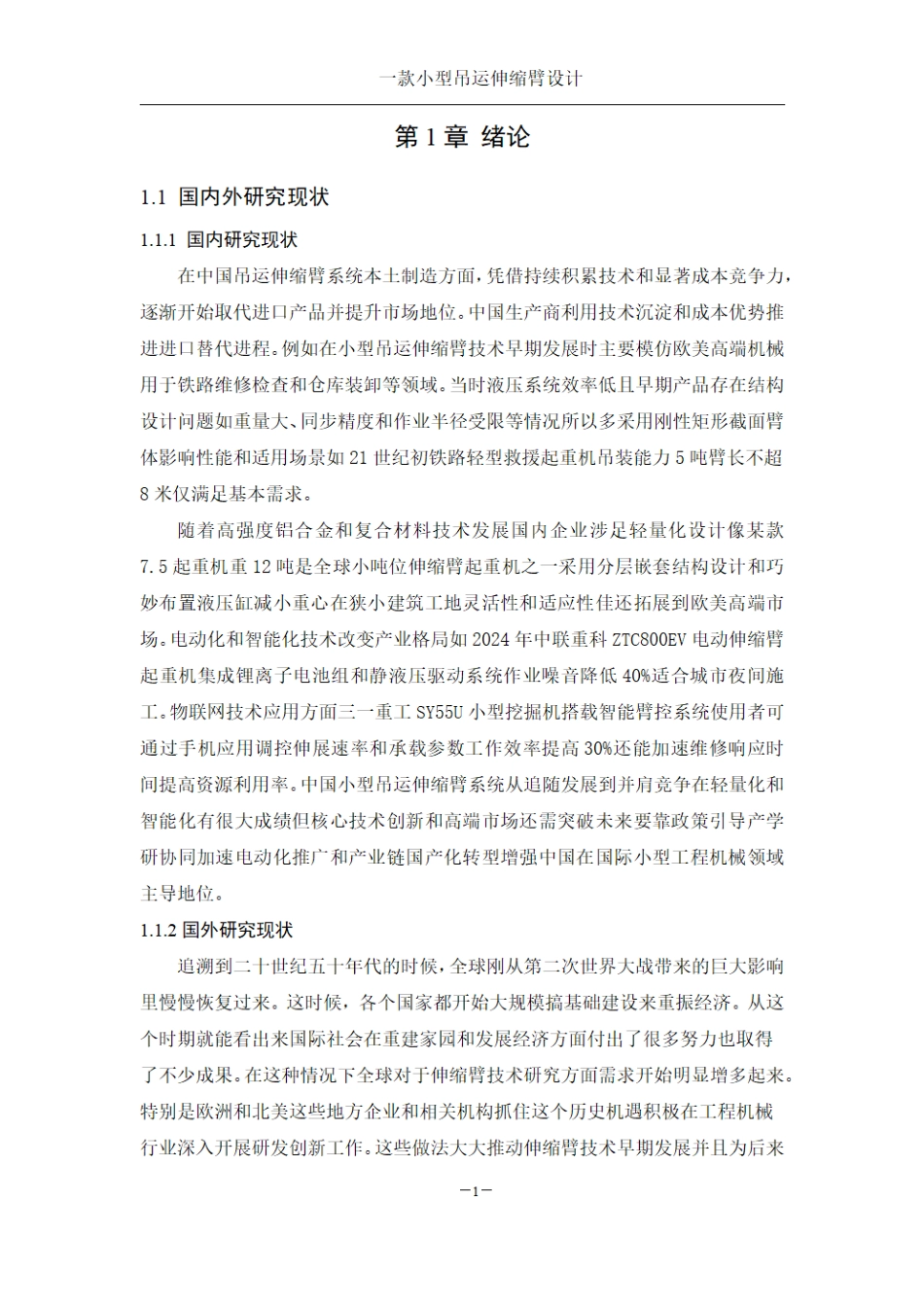 25年WH机械设计制造及其自动化 一款小型吊运伸缩臂设计5.5-AI12.22终稿.pdf_第6页