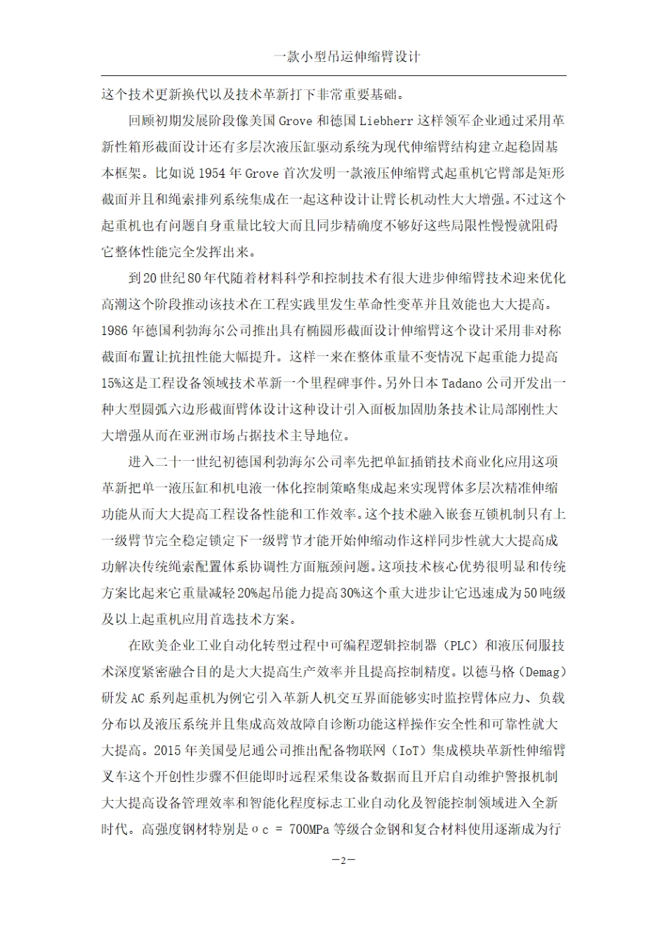 25年WH机械设计制造及其自动化 一款小型吊运伸缩臂设计5.5-AI12.22终稿.pdf_第7页