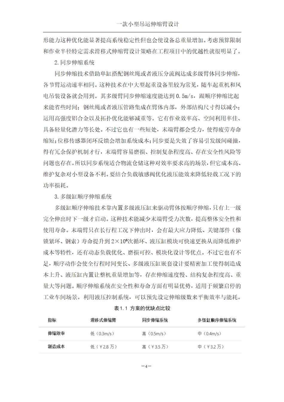 25年WH机械设计制造及其自动化 一款小型吊运伸缩臂设计5.5-AI12.22终稿.pdf_第9页