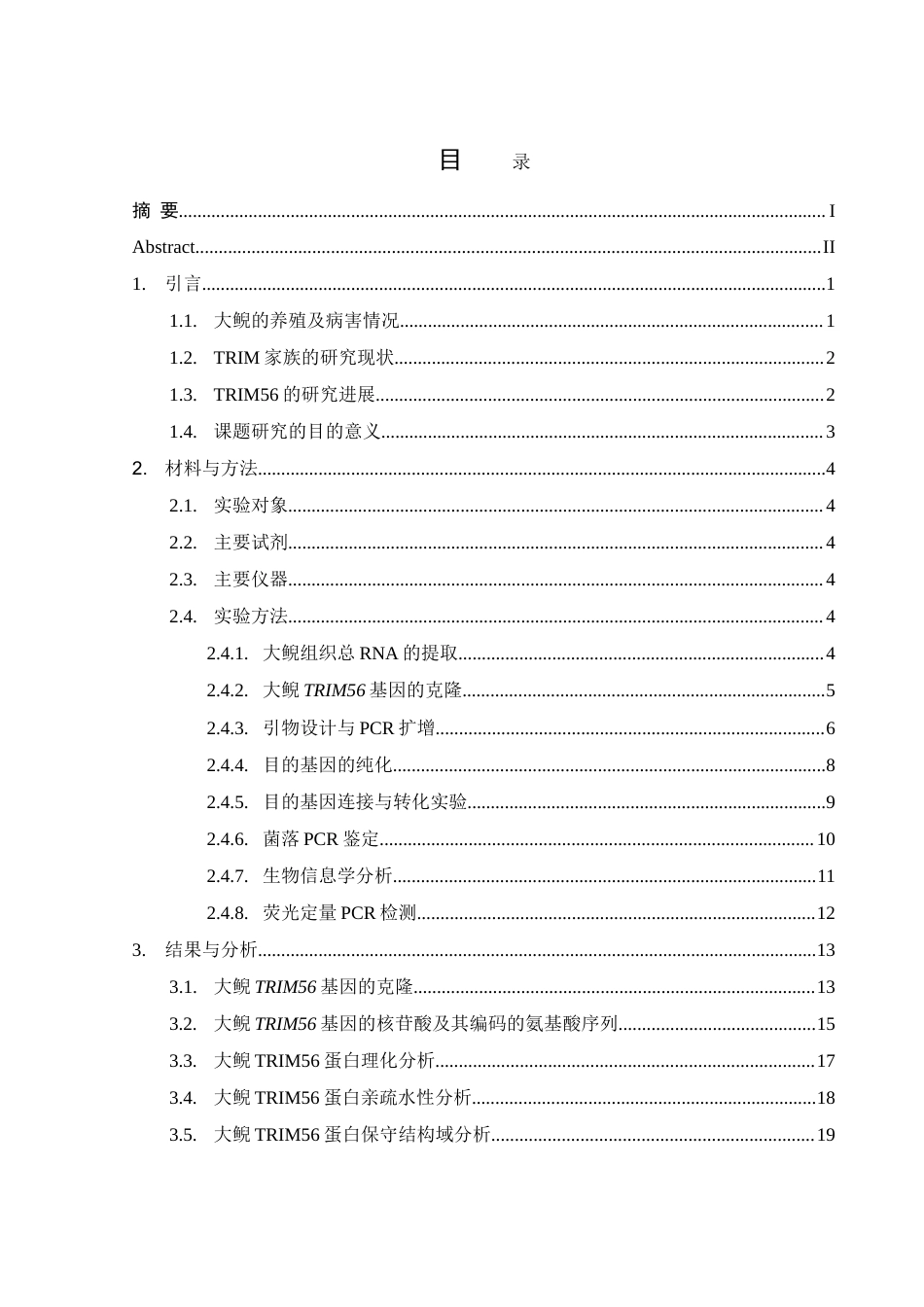 25年WH水产养殖学 大鲵TRIM56基因的克隆与组织表达分析17.68-AI18.77-约24448字符.doc_第1页