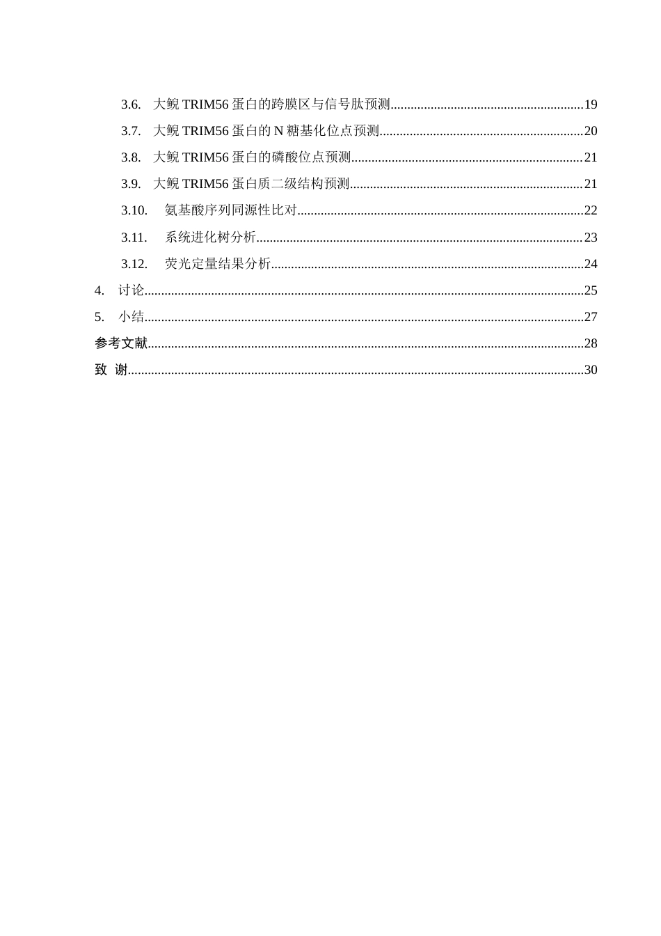 25年WH水产养殖学 大鲵TRIM56基因的克隆与组织表达分析17.68-AI18.77-约24448字符.doc_第2页