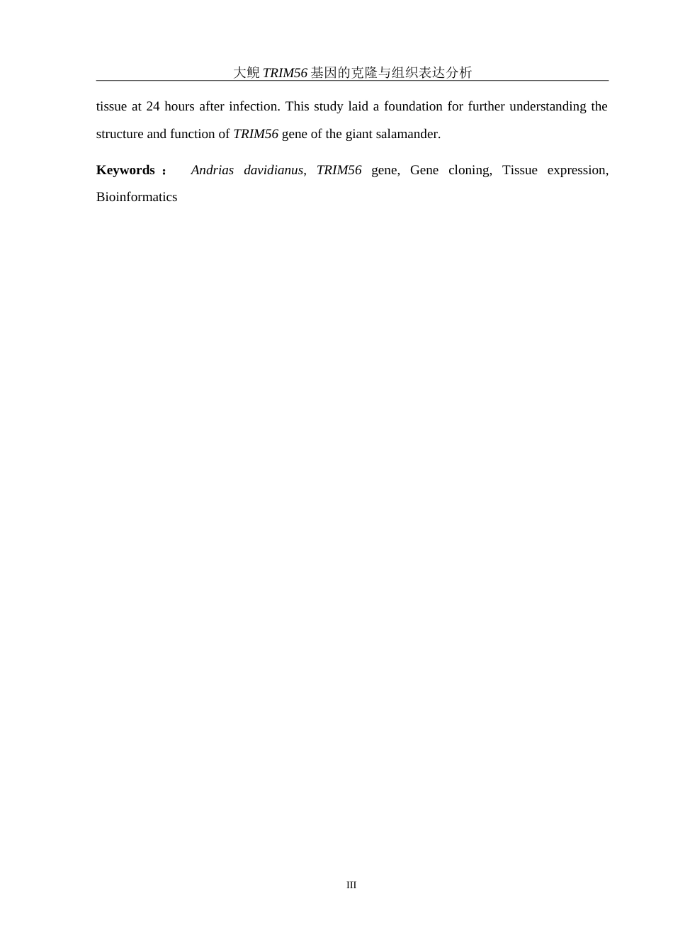 25年WH水产养殖学 大鲵TRIM56基因的克隆与组织表达分析17.68-AI18.77-约24448字符.doc_第5页