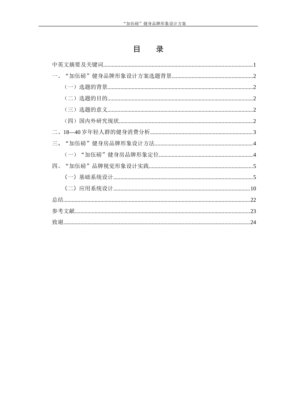 25年WH视觉传达设计 “加伍磅”健身品牌形象设计方案15.29-AI2.9最终稿-约6495字符.docx_第1页