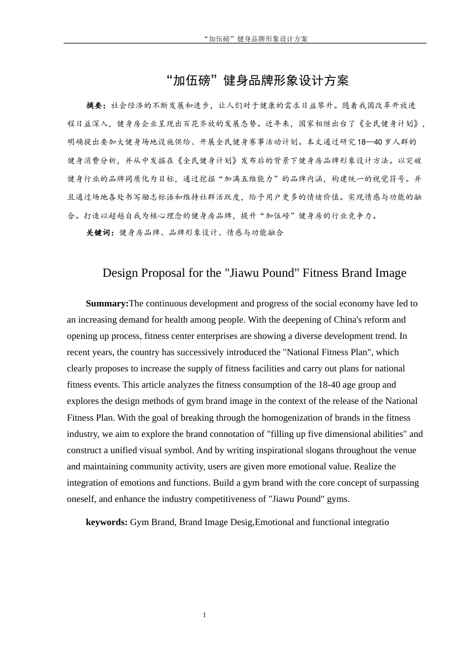 25年WH视觉传达设计 “加伍磅”健身品牌形象设计方案15.29-AI2.9最终稿-约6495字符.docx_第2页