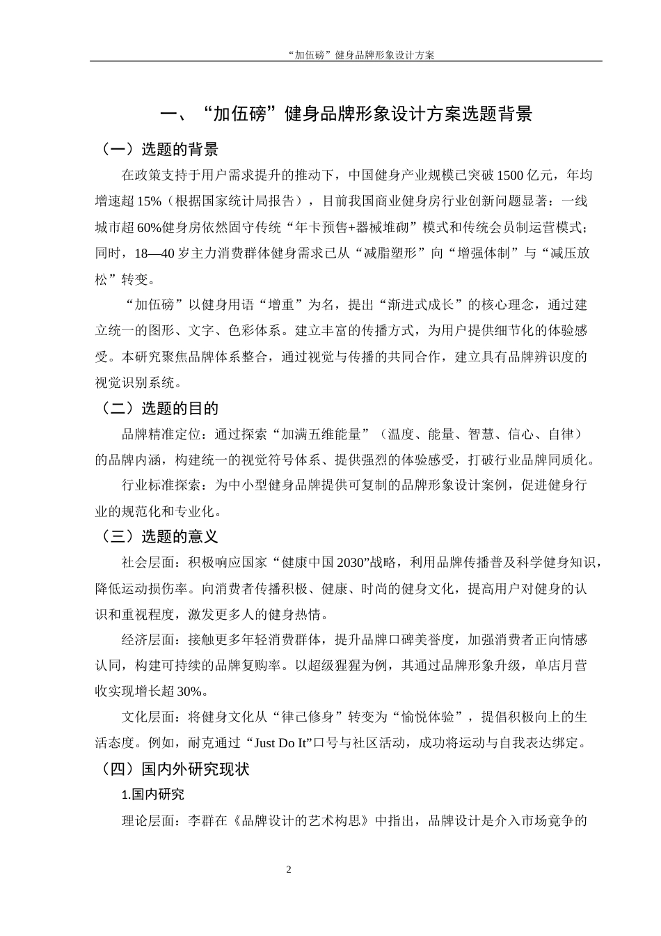 25年WH视觉传达设计 “加伍磅”健身品牌形象设计方案15.29-AI2.9最终稿-约6495字符.docx_第3页