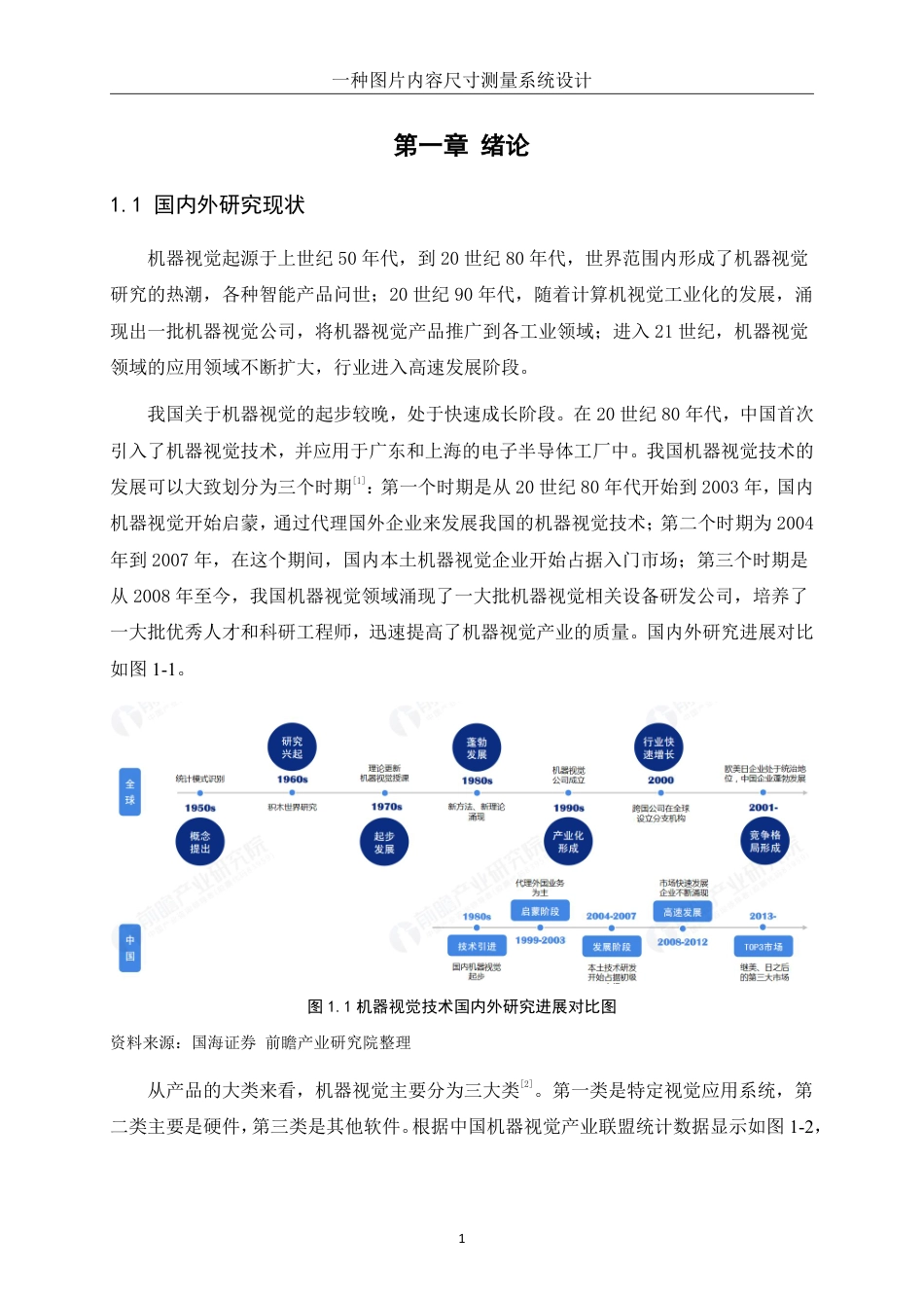 25年WH信息管理与信息系统 一种图片内容尺寸测量系统设计10.85-AI16.07终稿-约16537字符.pdf_第4页