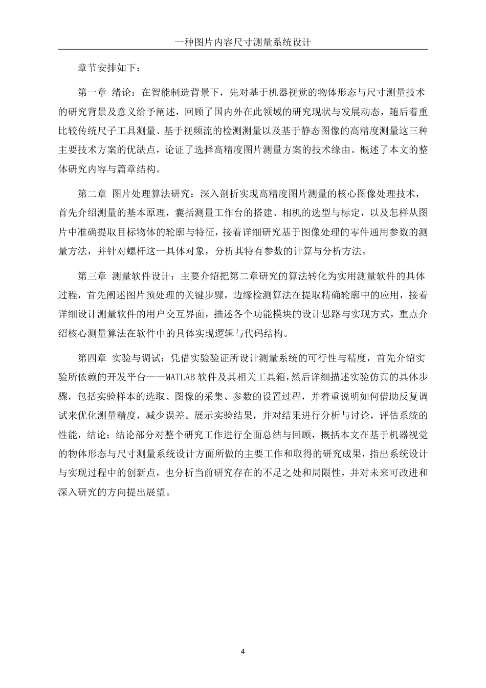 25年WH信息管理与信息系统 一种图片内容尺寸测量系统设计10.85-AI16.07终稿-约16537字符.pdf_第7页