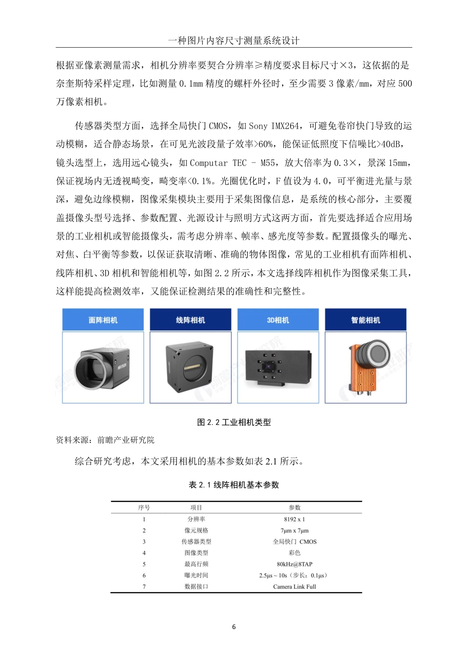 25年WH信息管理与信息系统 一种图片内容尺寸测量系统设计10.85-AI16.07终稿-约16537字符.pdf_第9页