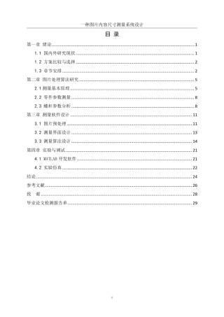 25年WH信息管理与信息系统 一种图片内容尺寸测量系统设计10.85-AI16.07终稿-约16537字符.pdf