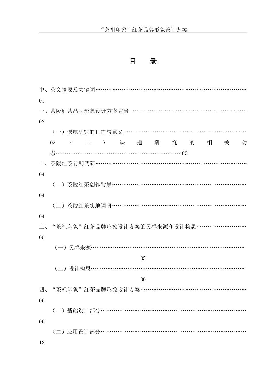 25年WH视觉传达设计 “茶祖印象”红茶品牌形象设计方案15.07-AI1.74终稿-约8051字符.docx_第1页