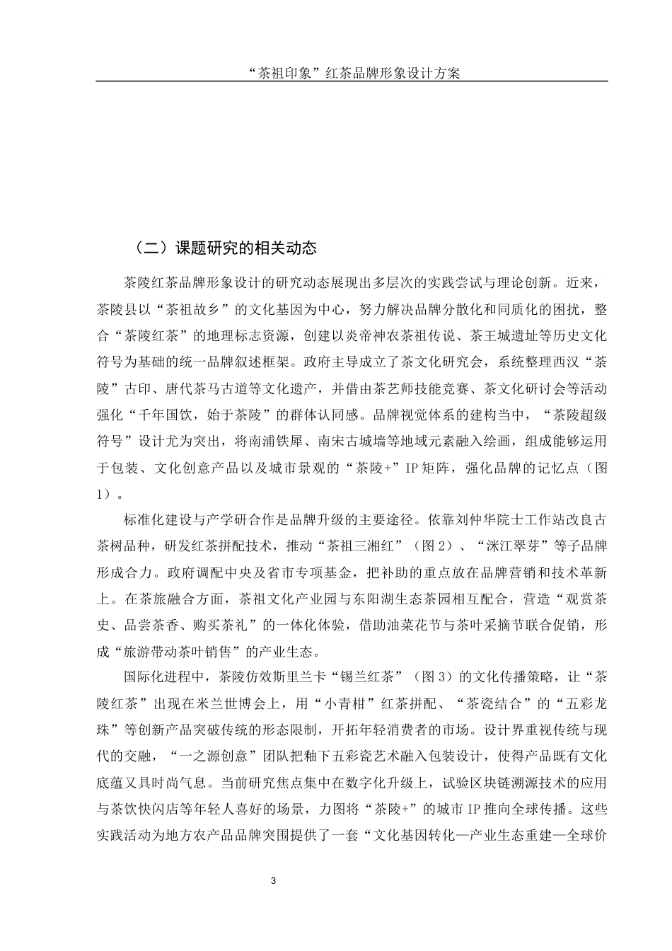 25年WH视觉传达设计 “茶祖印象”红茶品牌形象设计方案15.07-AI1.74终稿-约8051字符.docx_第5页