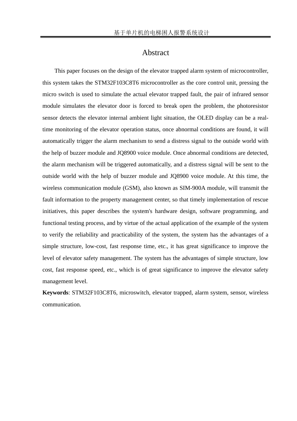 25年WH电气工程及其自动化-基于单片机的电梯困人报警系统设计终稿-约17102字符-约17102字符.docx_第4页