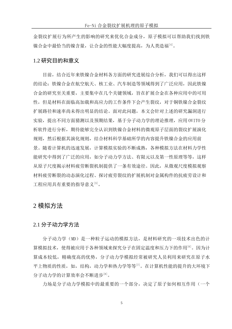 25年WH物理学 Fe-Ni合金裂纹扩展机理的原子模拟21.71-AI4.21终稿-约11168字符.docx_第6页