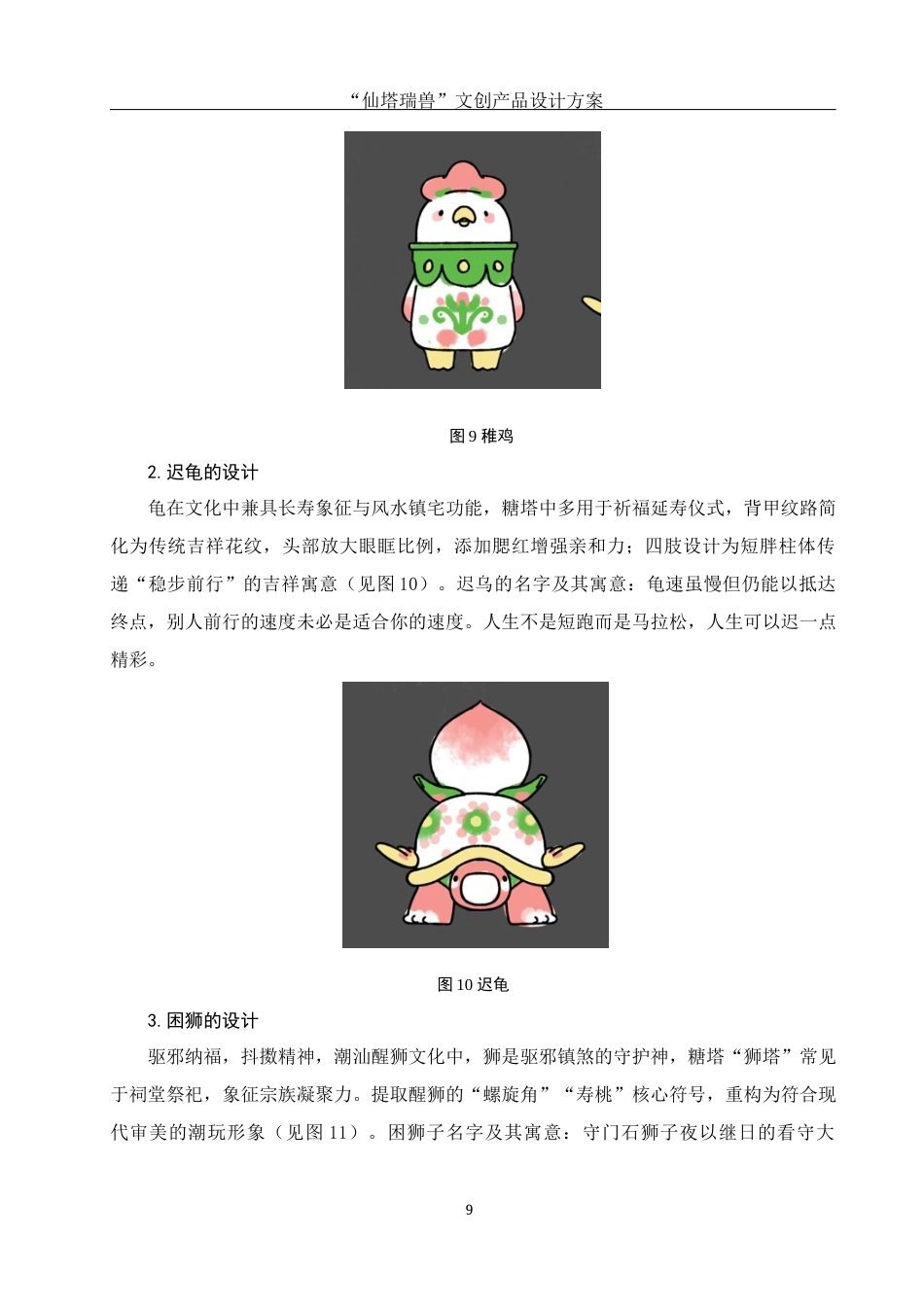 25年WH视觉传达设计 “仙塔瑞兽”文创产品设计方案15.58-AI1.05终稿-约8003字符.docx_第10页