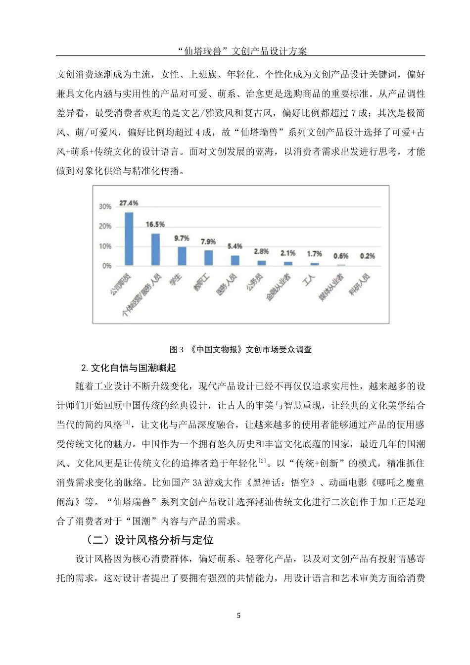 25年WH视觉传达设计 “仙塔瑞兽”文创产品设计方案15.58-AI1.05终稿-约8003字符.docx_第6页