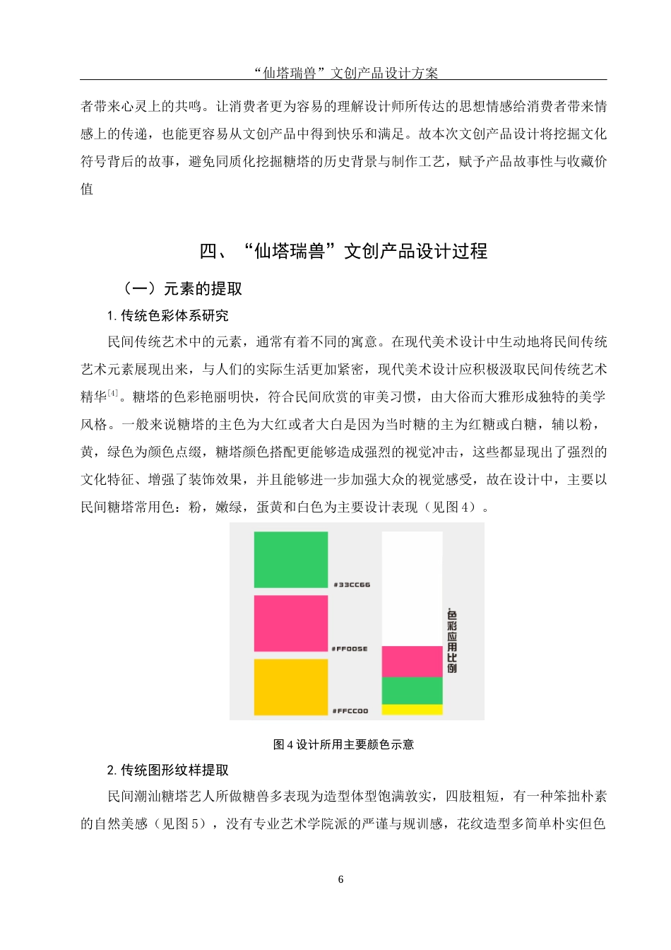 25年WH视觉传达设计 “仙塔瑞兽”文创产品设计方案15.58-AI1.05终稿-约8003字符.docx_第7页