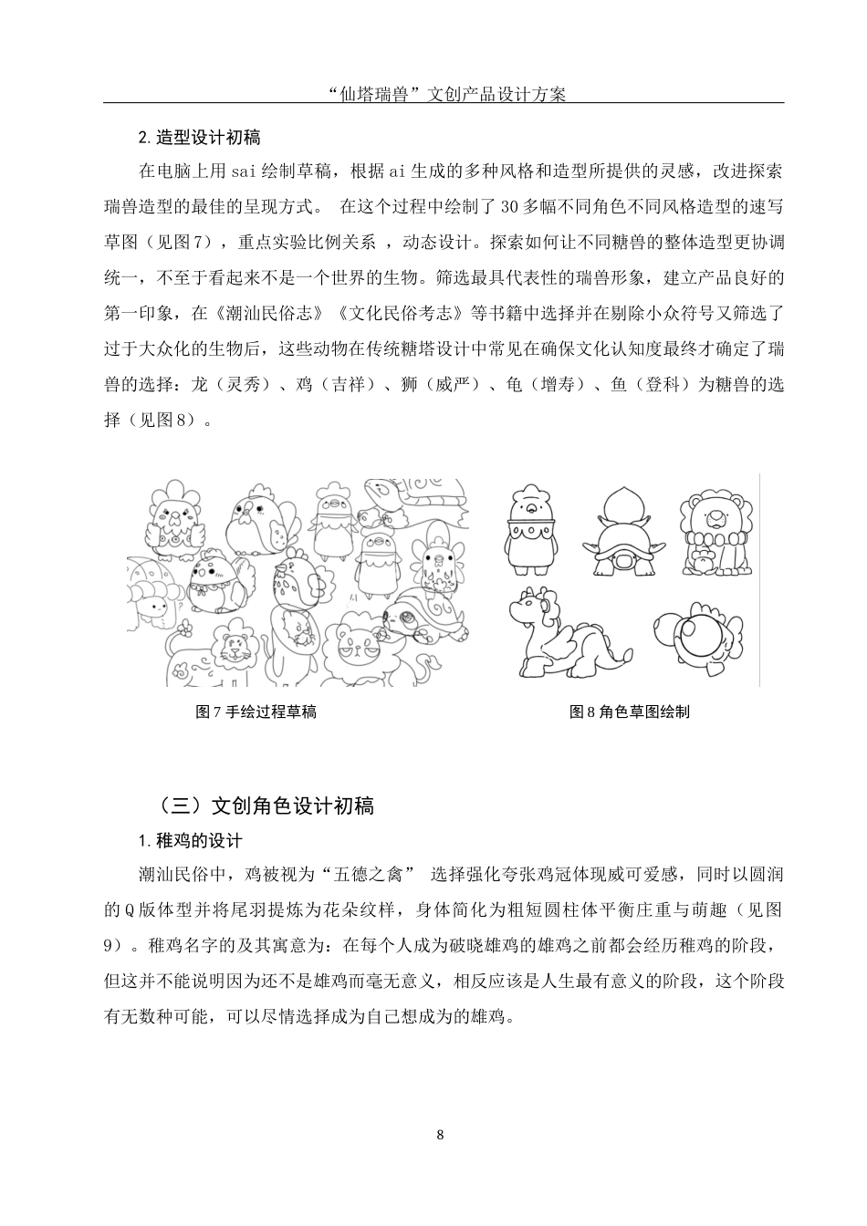 25年WH视觉传达设计 “仙塔瑞兽”文创产品设计方案15.58-AI1.05终稿-约8003字符.docx_第9页