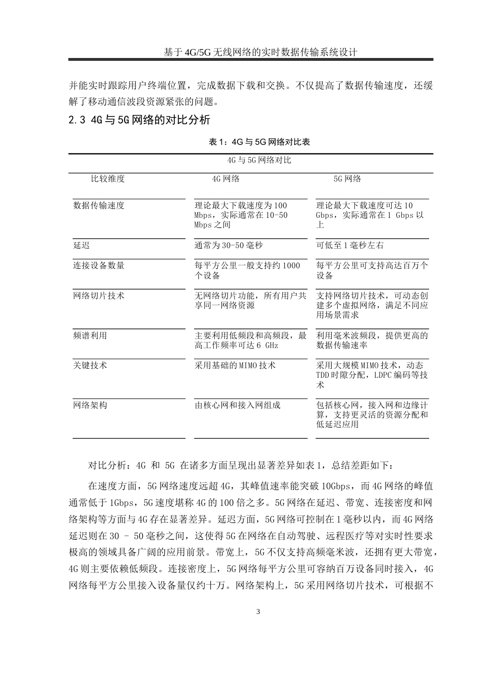 25年WH通信工程-题目基于4G_5G无线网络的实时数据传输系统设计终稿-约14103字符.docx_第7页