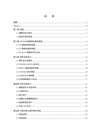 25年WH通信工程-题目基于4G_5G无线网络的实时数据传输系统设计终稿-约14103字符.docx