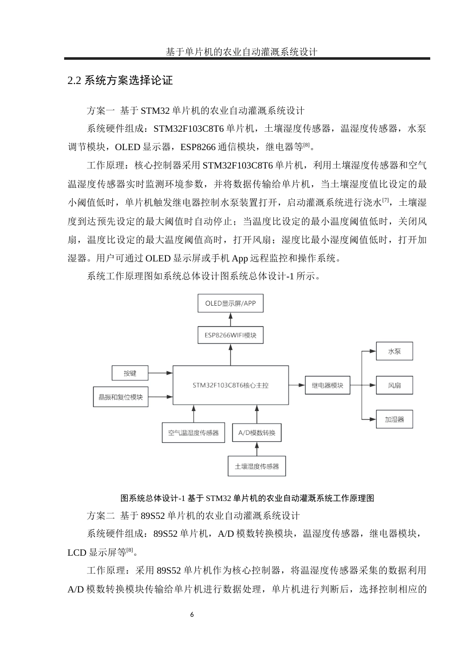 25年WH通信工程-基于单片机的农业自动灌溉系统设计.docx 关键词：自动化灌溉；单片机；智能决策；远程监控终稿-约15950字符.docx_第10页