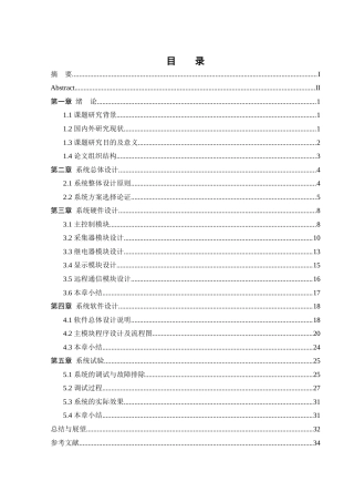 25年WH通信工程-基于单片机的农业自动灌溉系统设计.docx 关键词：自动化灌溉；单片机；智能决策；远程监控终稿-约15950字符.docx