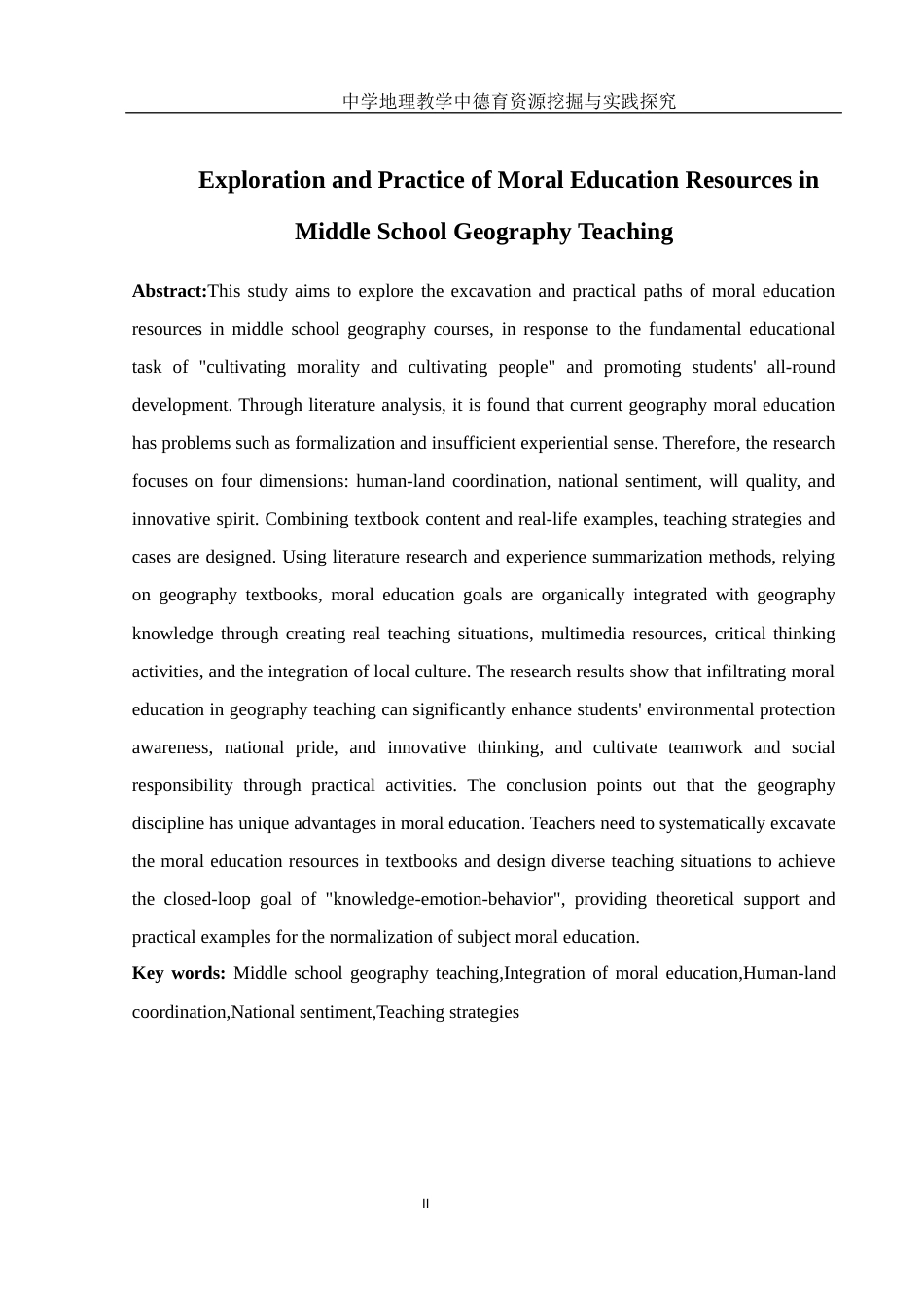 25年WH地理科学 中学地理教学中德育资源挖掘与实践探究14.15-AI22.62终稿-约16826字符.docx_第4页