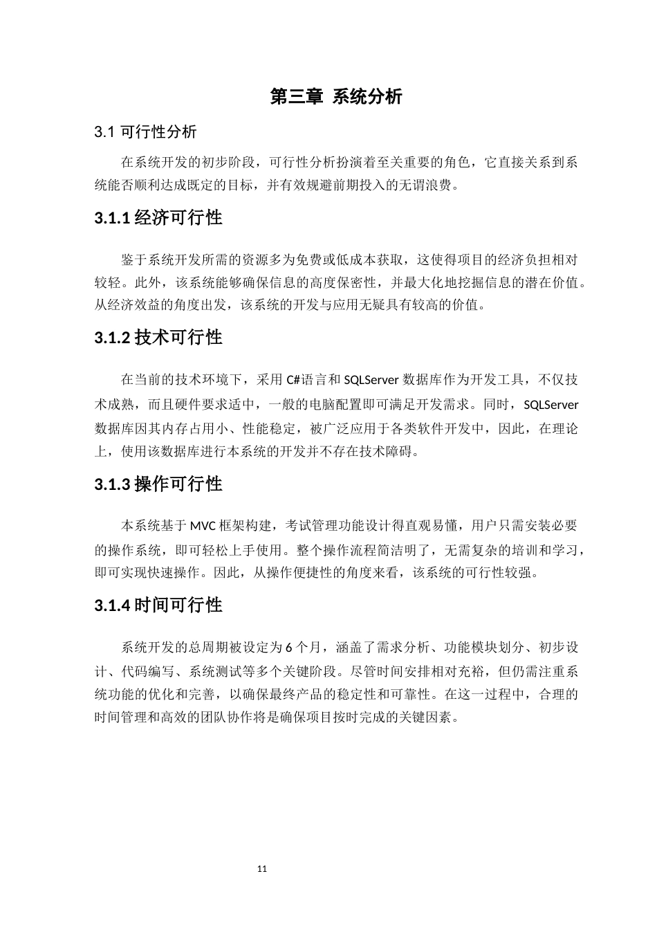 25年WH计算机科学与技术 驾校科目一考试模拟系统的设计14.9-AI37.27终稿-约17210字符.docx_第10页