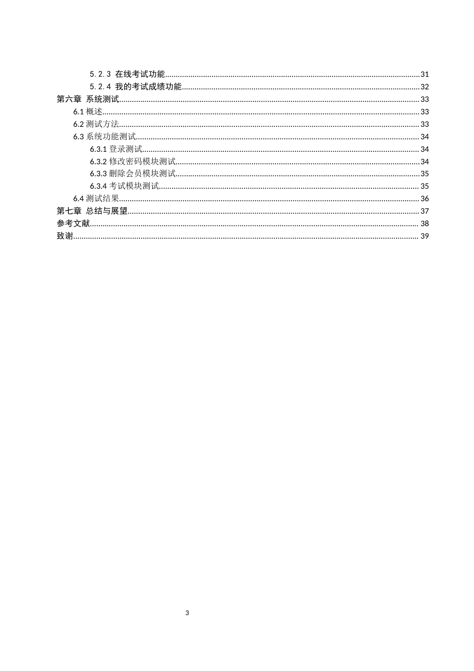 25年WH计算机科学与技术 驾校科目一考试模拟系统的设计14.9-AI37.27终稿-约17210字符.docx_第2页