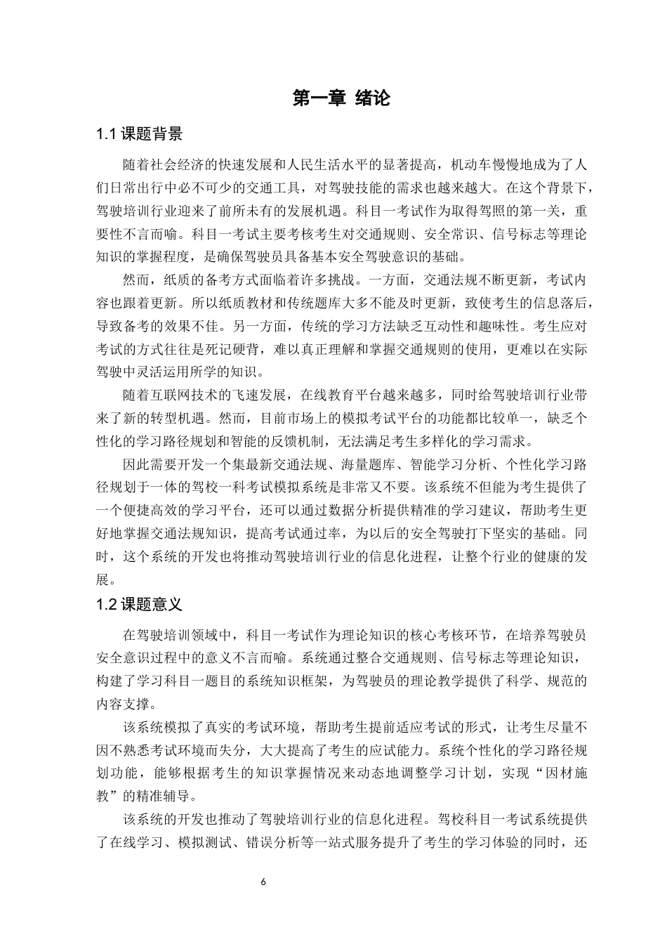 25年WH计算机科学与技术 驾校科目一考试模拟系统的设计14.9-AI37.27终稿-约17210字符.docx_第5页