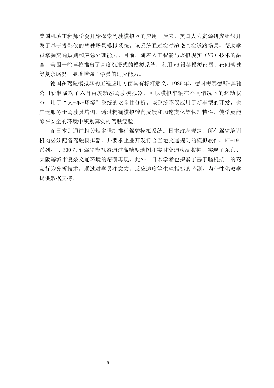 25年WH计算机科学与技术 驾校科目一考试模拟系统的设计14.9-AI37.27终稿-约17210字符.docx_第7页