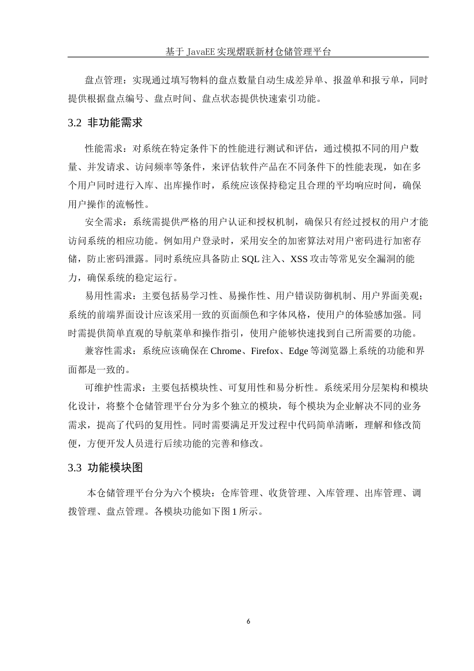 25年WH信息与计算科学 基于JavaEE实现熠联新材仓储管理平台23.33-AI21.01终稿-约11659字符.docx_第8页