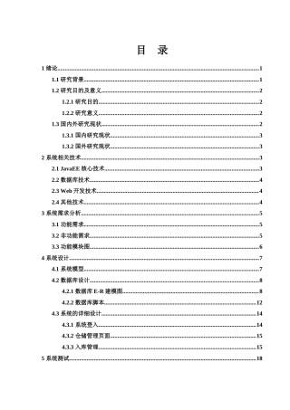 25年WH信息与计算科学 基于JavaEE实现熠联新材仓储管理平台23.33-AI21.01终稿-约11659字符.docx