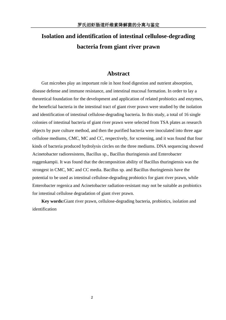 25年WH动物科学 罗氏沼虾肠道纤维素降解菌的分离与鉴定18.51-AI0.55终稿-约21200字符.docx_第3页