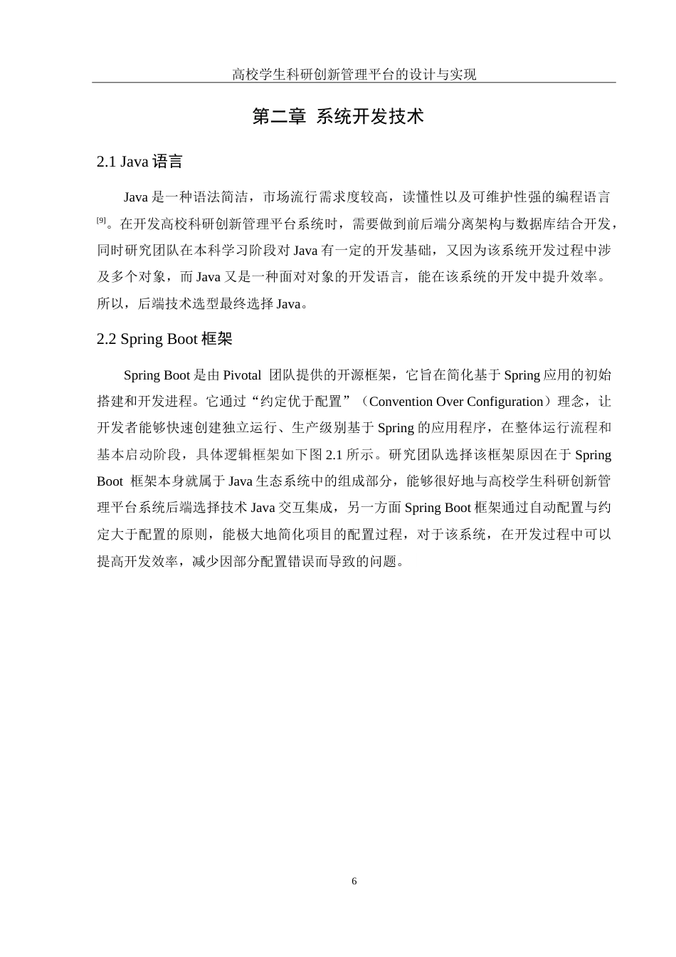 25年WH计算机科学与技术 高校学生科研创新管理平台的设计与实现14.0-AI11.41-约21618字符.doc_第10页