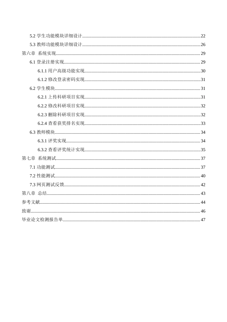 25年WH计算机科学与技术 高校学生科研创新管理平台的设计与实现14.0-AI11.41-约21618字符.doc_第2页