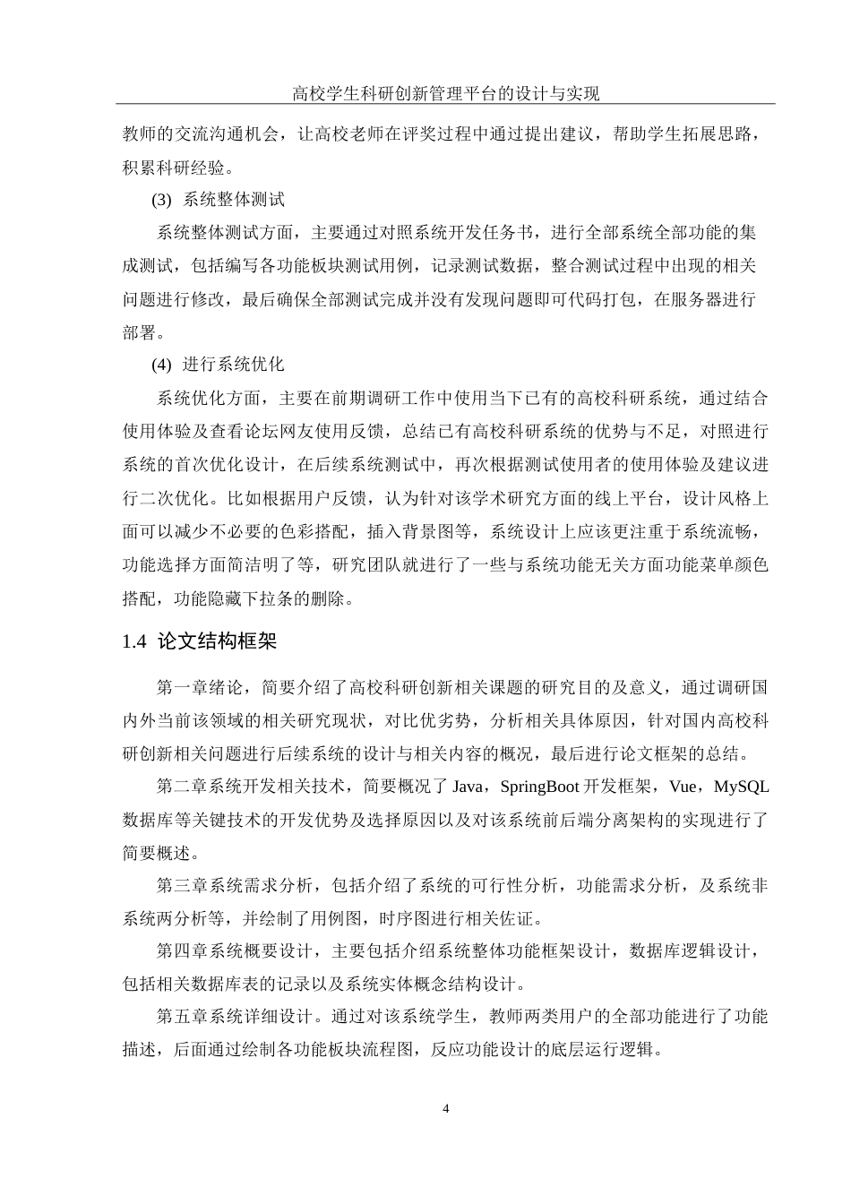 25年WH计算机科学与技术 高校学生科研创新管理平台的设计与实现14.0-AI11.41-约21618字符.doc_第8页