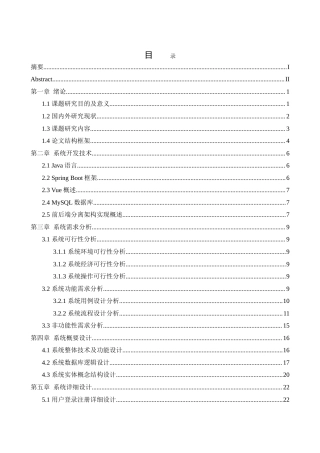 25年WH计算机科学与技术 高校学生科研创新管理平台的设计与实现14.0-AI11.41-约21618字符.doc