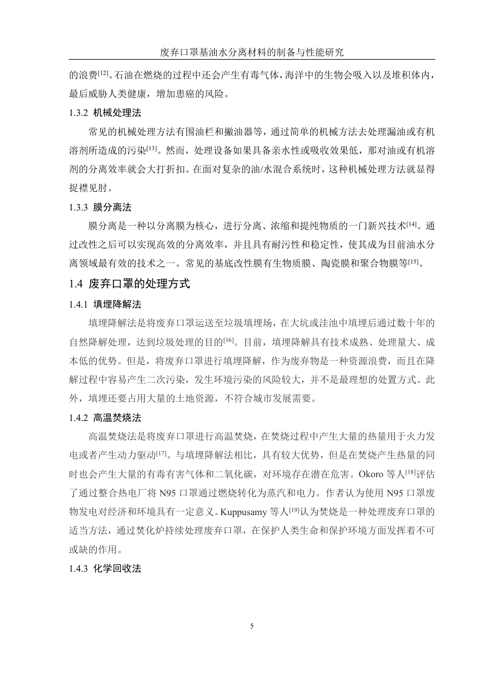 25年WH材料科学与工程 废弃口罩基油水分离材料的制备与性能研究19.58-AI15.63终稿-约10922字符.pdf_第7页