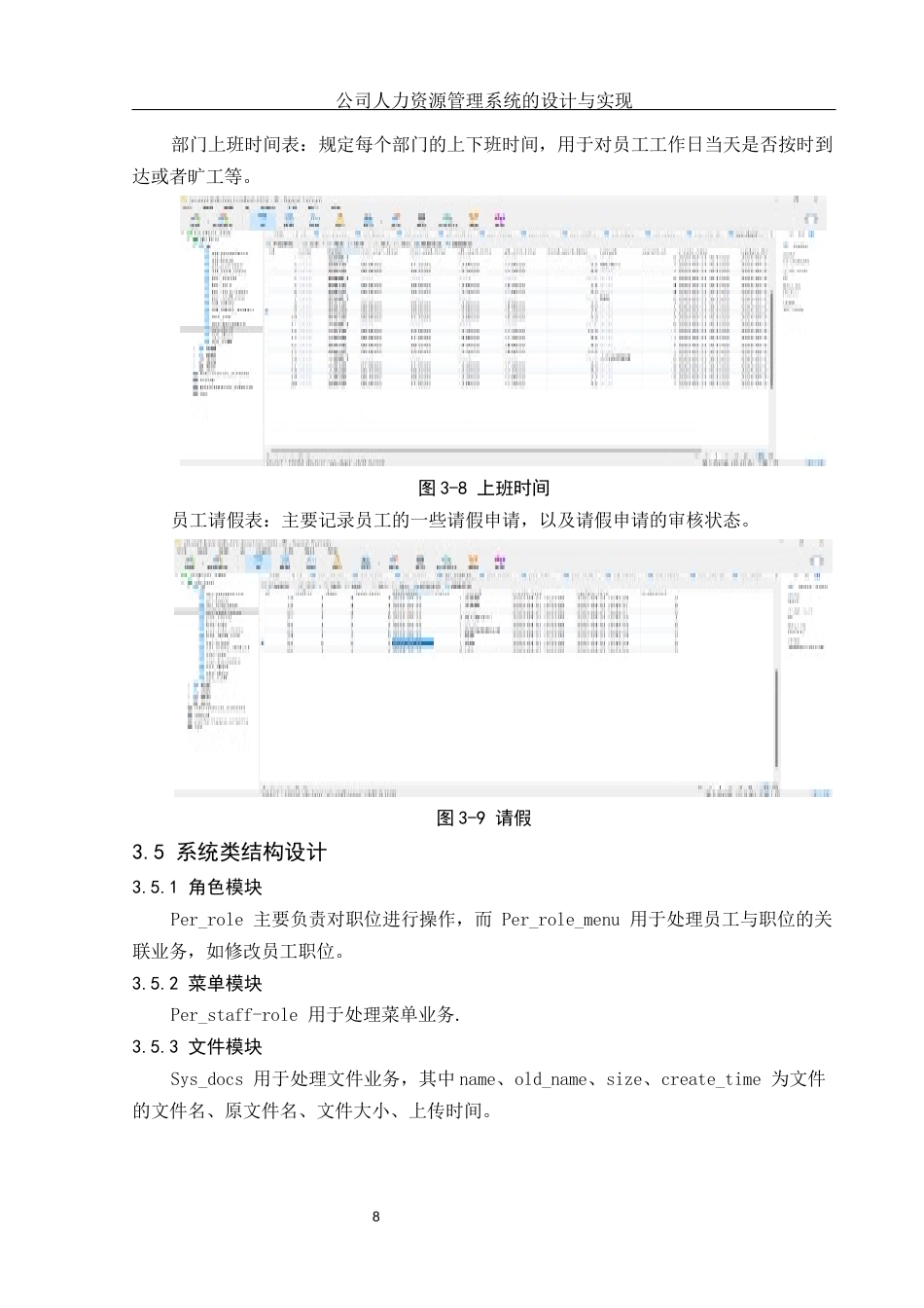 25年WH信息与计算科学 公司人力资源管理系统的设计与实现17.81-AI10.18终稿-约15053字符.docx_第10页