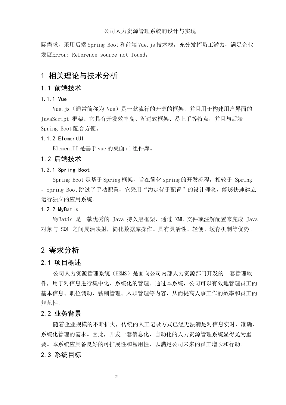 25年WH信息与计算科学 公司人力资源管理系统的设计与实现17.81-AI10.18终稿-约15053字符.docx_第4页
