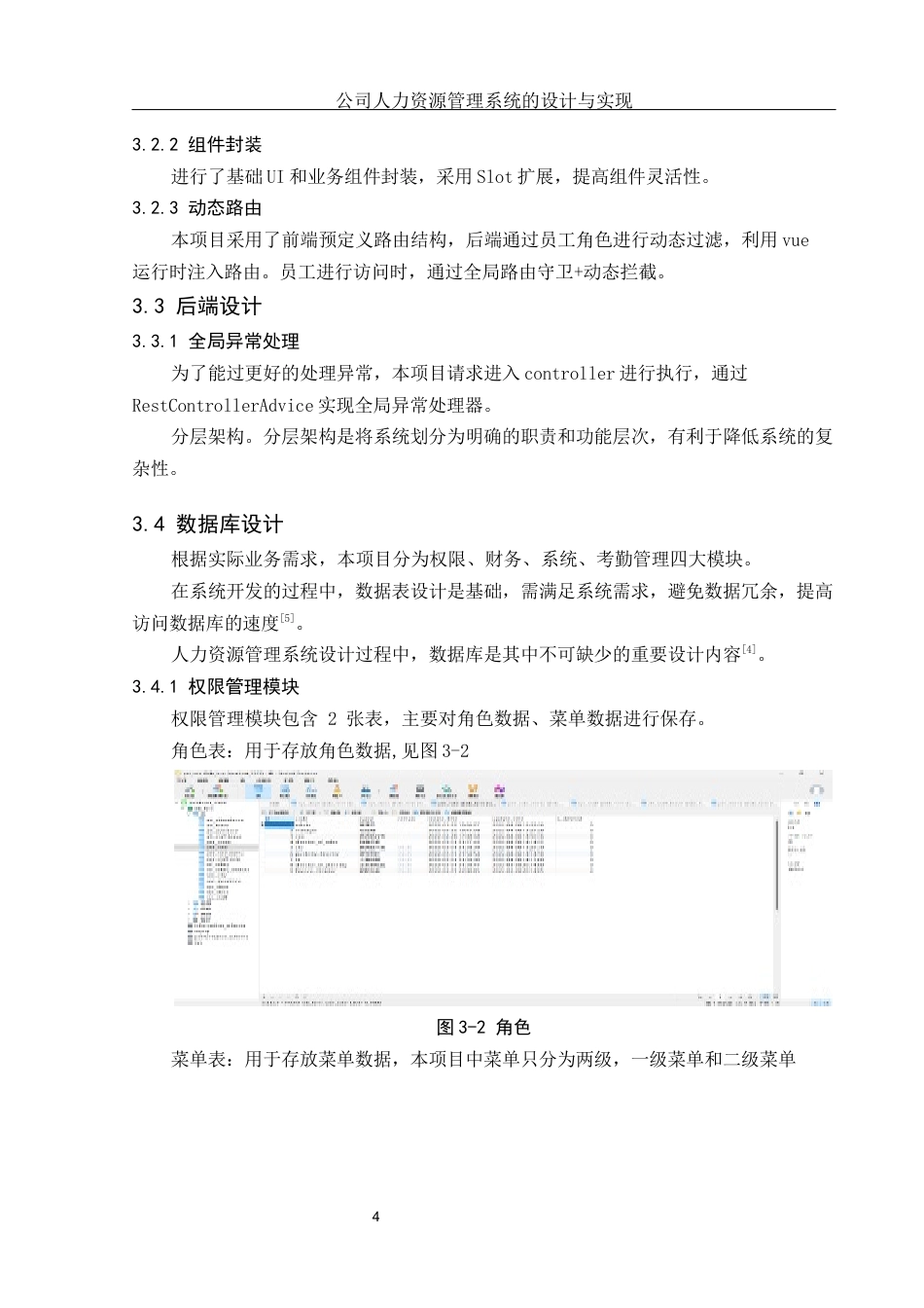 25年WH信息与计算科学 公司人力资源管理系统的设计与实现17.81-AI10.18终稿-约15053字符.docx_第6页